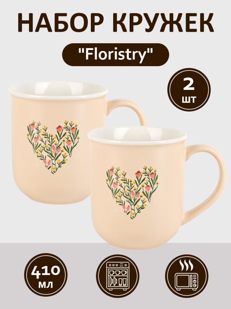 Набор из 2 шт кружка "Floristry" v=410 мл (индивидуальная упаковка)